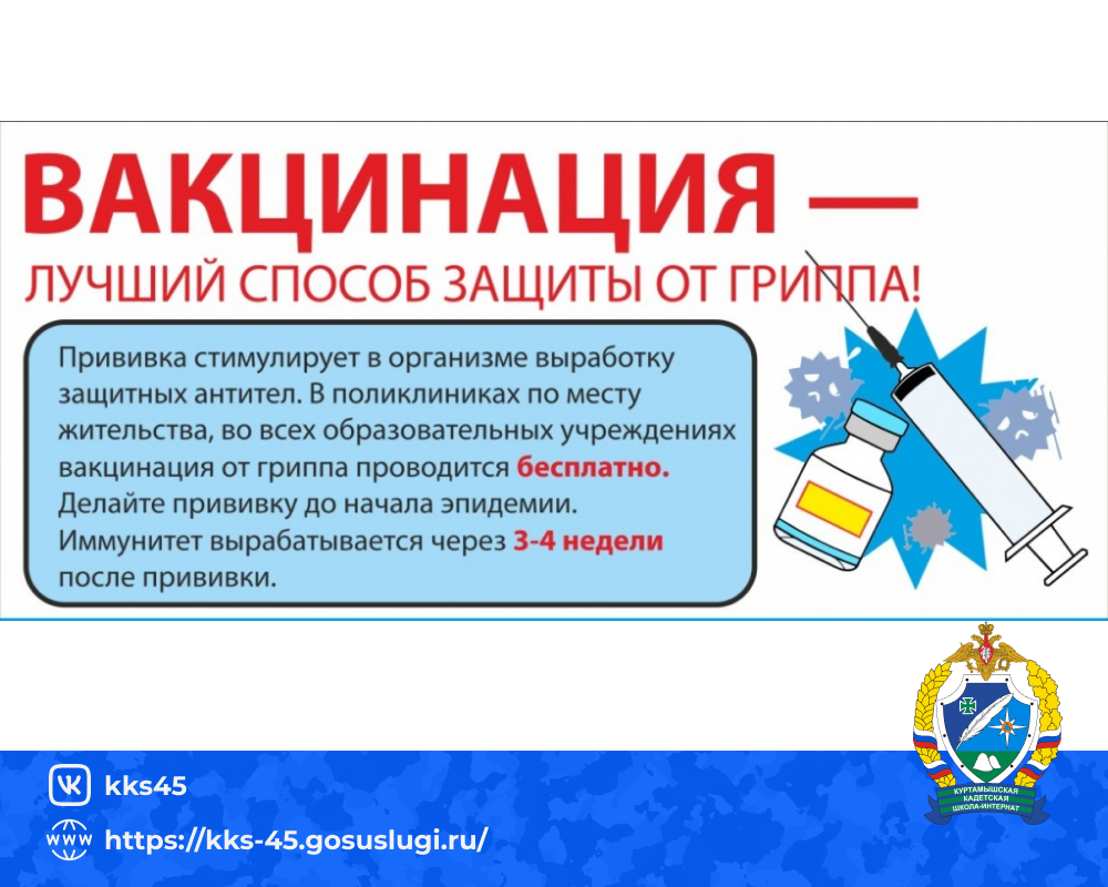 Почему необходимо сделать прививку?.