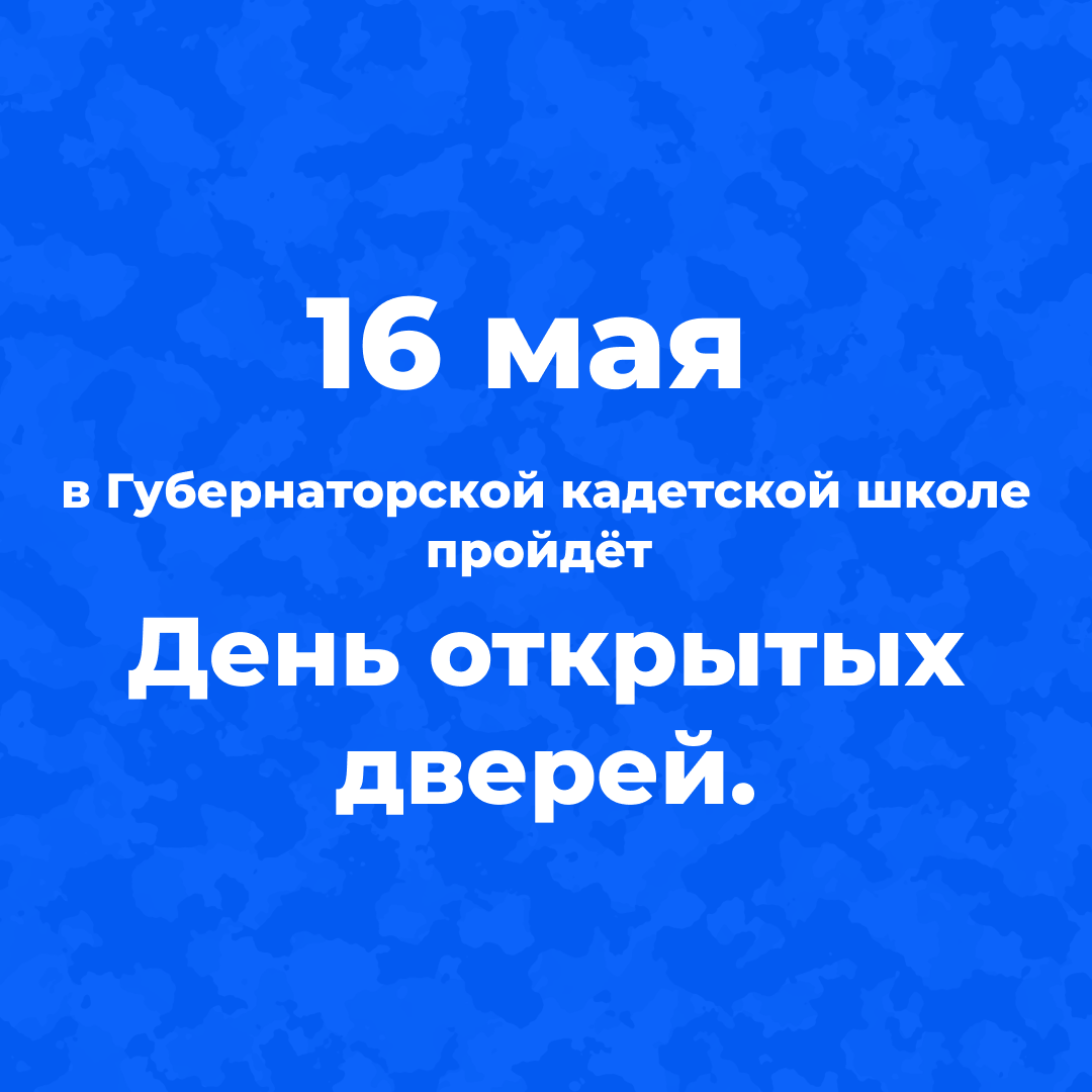 День открытых дверей.