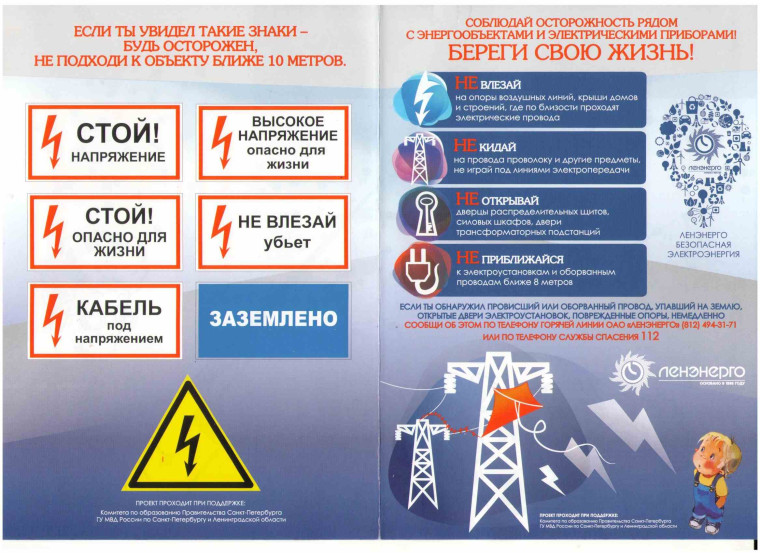 «О профилактике электротравматизма».